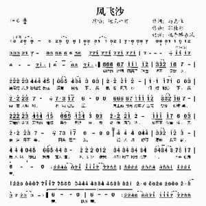 风飞沙_歌谱投稿_词曲:马嵩惟 郭桂彬