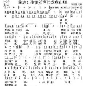 前进,生龙活虎的龙虎山舰_民歌简谱_词曲:张宏梁 张宏梁