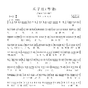 花鼓戏谱 | 岳阳花鼓戏 瓜子红 琴谱