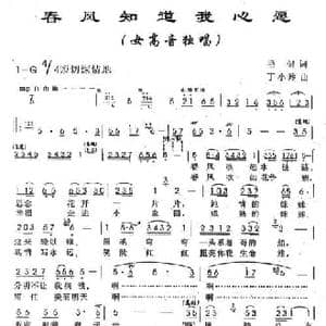 春风知道我心愿_民歌简谱_词曲:毛健 丁小玲