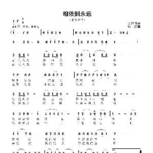 相依到永远_歌谱投稿_词曲:胡建国 耿浩
