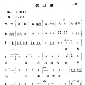 豫剧谱 | 拷红 第三场