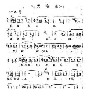 无名曲_民歌简谱