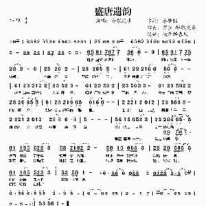 盛唐遗韵_歌谱投稿_词曲:秦梦韬 罗玺 醉歌漫步