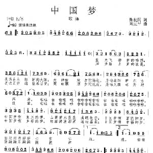 中国梦_美声唱法乐谱_词曲:张枚同 刘亚平