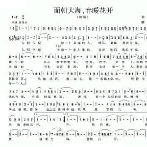 面朝大海,春暖花开_民歌简谱_词曲:海子 顾彤