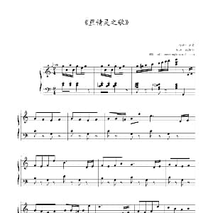 蓝精灵之歌 钢琴谱