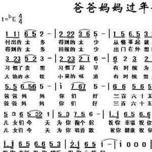 爸爸妈妈过年好_民歌简谱_词曲:车行 陈光