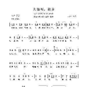 民族声乐考级歌曲:大海啊,故乡_歌曲简谱_词曲:王立平 王立平