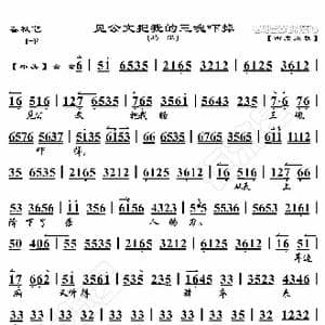 春秋笔 见公文把我的三魂吓掉_歌曲简谱_词曲:暂无 恒流星制谱