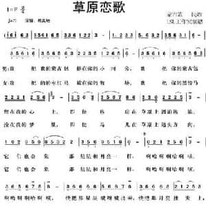 草原恋歌_民歌简谱