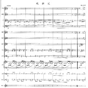 赶牲灵 乐队伴奏总谱 陕西民歌 曹文工