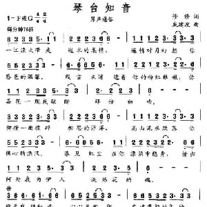 琴台知音_通俗唱法乐谱_词曲:修修 戚建波