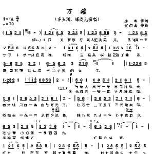 万疆_歌曲简谱_词曲:李姝 刘颜嘉
