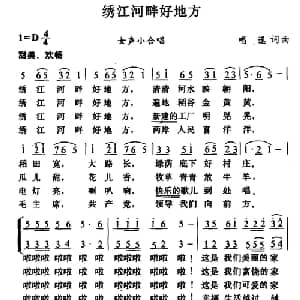 绣江河畔好地方_合唱歌谱_词曲:唱讯 唱讯
