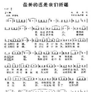 最美的还是我们新疆_民歌简谱_词曲:赵思恩 吾布力 托乎提