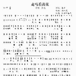 走马看黄花_歌谱投稿_词曲:林夕 梅林茂