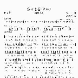 感谢老爸_歌谱投稿_词曲:车行 姜延辉