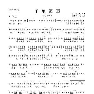 ​千里迢迢_歌曲简谱_词曲:徐誉滕 徐誉滕