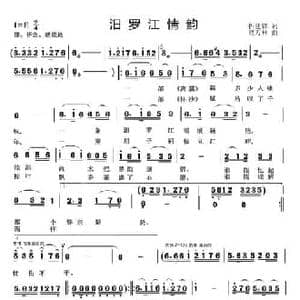 汨罗江情韵_民歌简谱_词曲:折建锋 贾万林