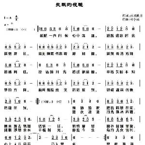 失眠的夜晚_通俗唱法乐谱_词曲:百灵 琰川 邓幸福