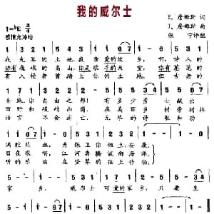 我的威尔士_外国歌谱_词曲:E.詹姆斯 J.詹姆斯