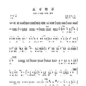 民族声乐考级歌曲:五哥放羊_歌曲简谱_词曲:陕北榆林小曲 鞠秀芳整理
