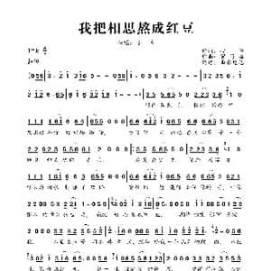 我把相思熬成红豆_歌曲简谱_词曲:心怡 贺菊梅