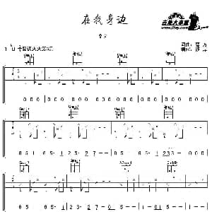 在我身边 吉他谱 ​曹方 ​曹方词曲 彼岸