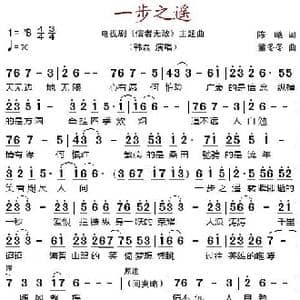 一步之遥_歌谱投稿_词曲:陈曦 董冬冬