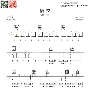 悟空 吉他谱 戴荃 戴荃 戴荃