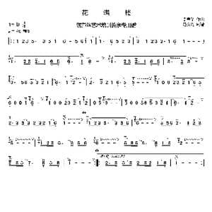 花满楼简谱_歌曲简谱_词曲: 李春华