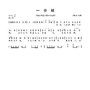 一分钱_歌曲简谱_词曲:潘振声 潘振声