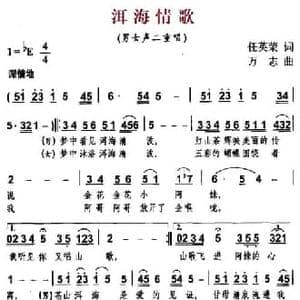 洱海情歌_民歌简谱_词曲:任英荣 万志