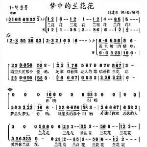 梦中的兰花花_歌谱投稿_词曲:刘建东 刘建东