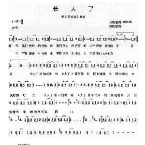 长大了_通俗唱法乐谱_词曲:魏刚剑 李奕成 魏刚剑