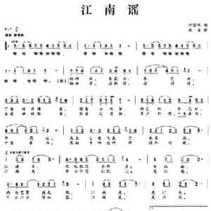 江南谣_民歌简谱_词曲:何丽华 林海
