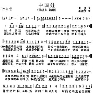 中国娃_通俗唱法乐谱_词曲:曲波 戚建波