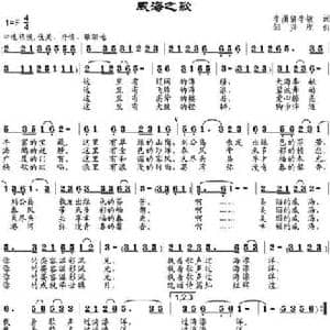 威海之歌_民歌简谱_词曲:李潇倩 李敏 邹兴淮