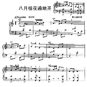 手风琴谱 | 八月桂花遍地开