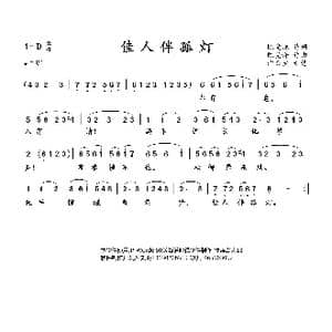 佳人伴孤灯_歌曲简谱_词曲:陈受谦 陈受谦