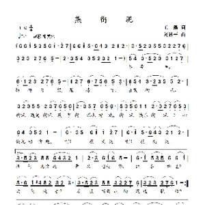 燕衔泥_歌曲简谱_词曲:王磊 刘林平