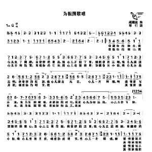 为祖国歌唱_美声唱法乐谱_词曲:戚建波 车行