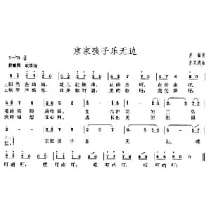 京家孩子乐无边_儿歌乐谱_词曲:苏璇 苏文进