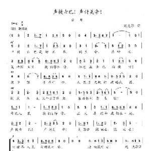 声援古巴！声讨美帝！_歌谱投稿_词曲:刘元彤 陈志昂