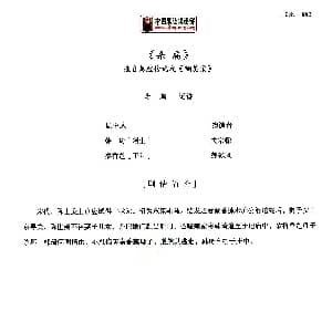 秦腔 全折剧谱 杀庙 P1—10