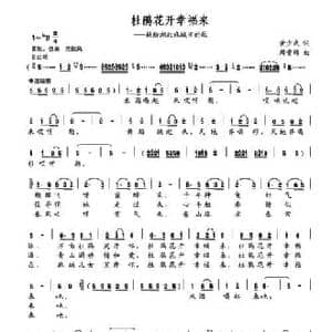 杜鹃花开幸福来_民歌简谱_词曲:黄少武 周贵绵
