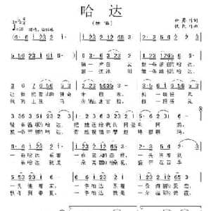 哈达_民歌简谱_词曲:余莠 铁民