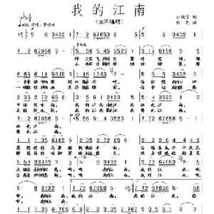 我的江南_民歌简谱_词曲:杜晓言 铁民