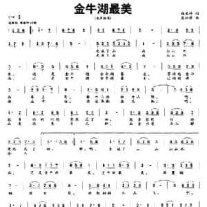 金牛湖最美_民歌简谱_词曲:张廷初 熊初保
